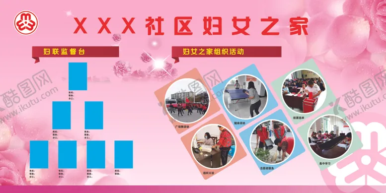 编号：48632106290902455244【酷图网】源文件下载-妇女之家