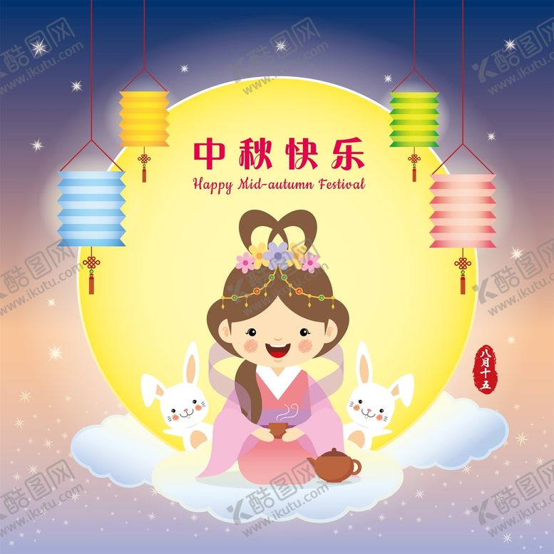 编号：85370609151153326589【酷图网】源文件下载-中秋节插画