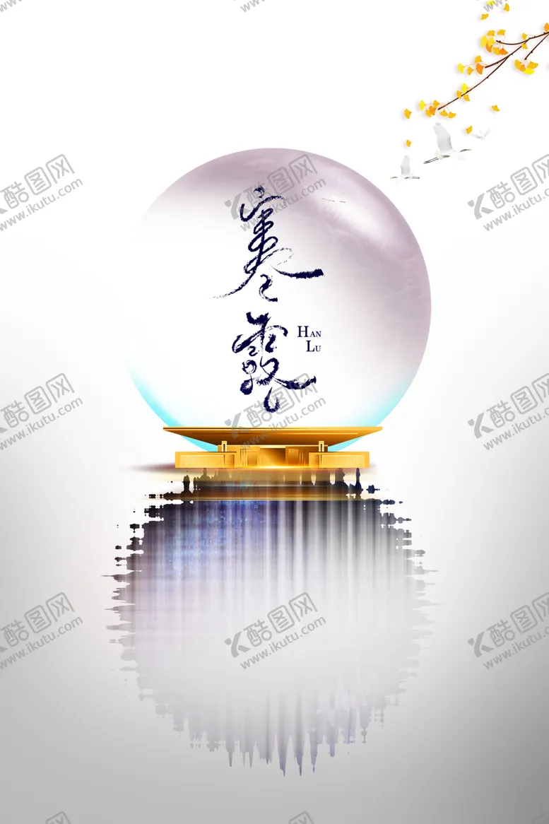 编号：25121706270829189144【酷图网】源文件下载-寒露节气