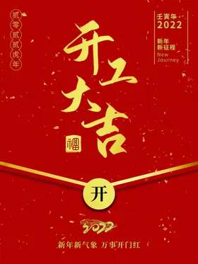开工大吉灯布展板宣传