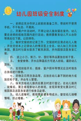 班级制度