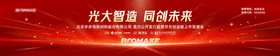 科技主视觉会议答谢会红金活动展板