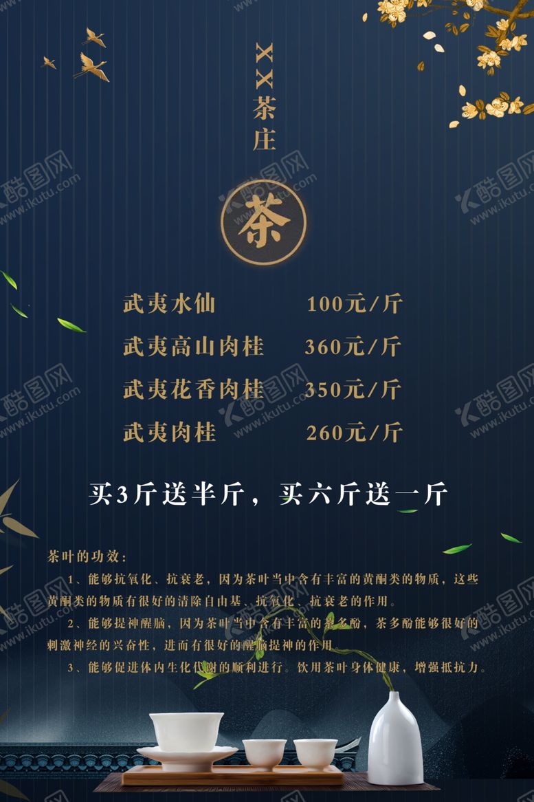 编号：38836510260114125981【酷图网】源文件下载-茶海报