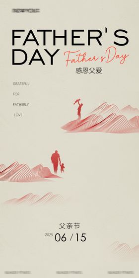 父亲节节日海报