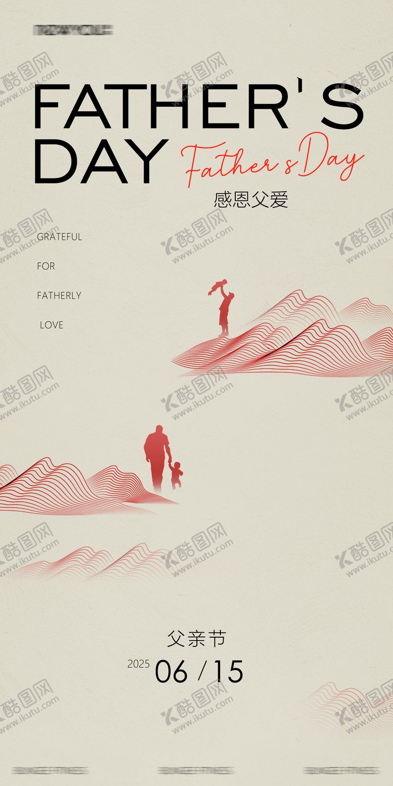 编号：30364006160241572863【酷图网】源文件下载-父亲节节日海报