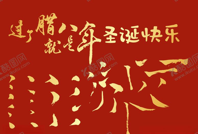 编号：57541207010921366633【酷图网】源文件下载-毛笔字飞白笔触