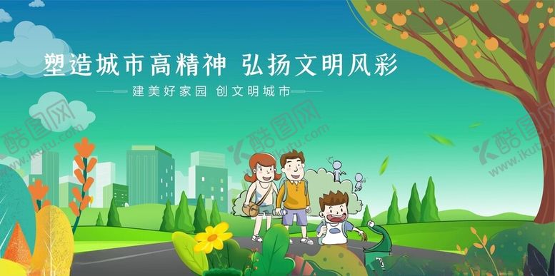 编号：44474404170047559598【酷图网】源文件下载-城市森林漫步畅享文明风景