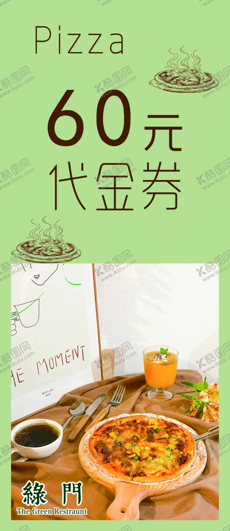 编号：42917604192140137966【酷图网】源文件下载-批萨代金券