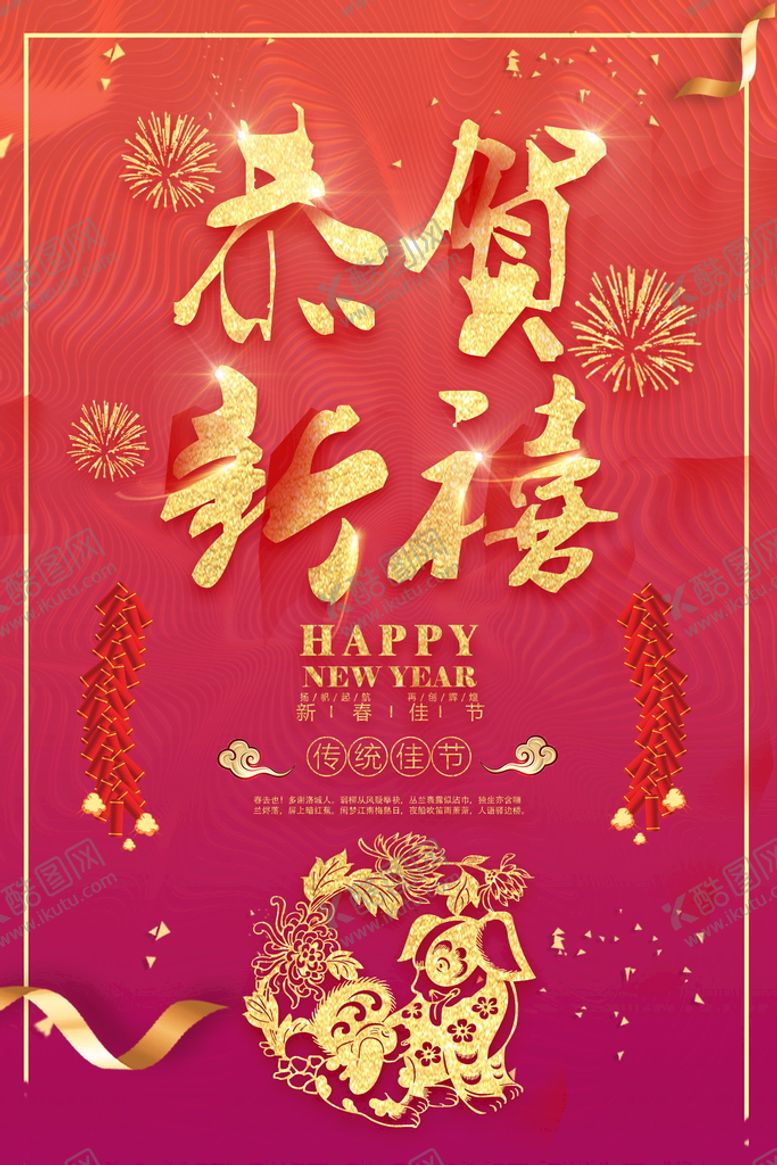 编号：48523010090703159783【酷图网】源文件下载-春节海报 