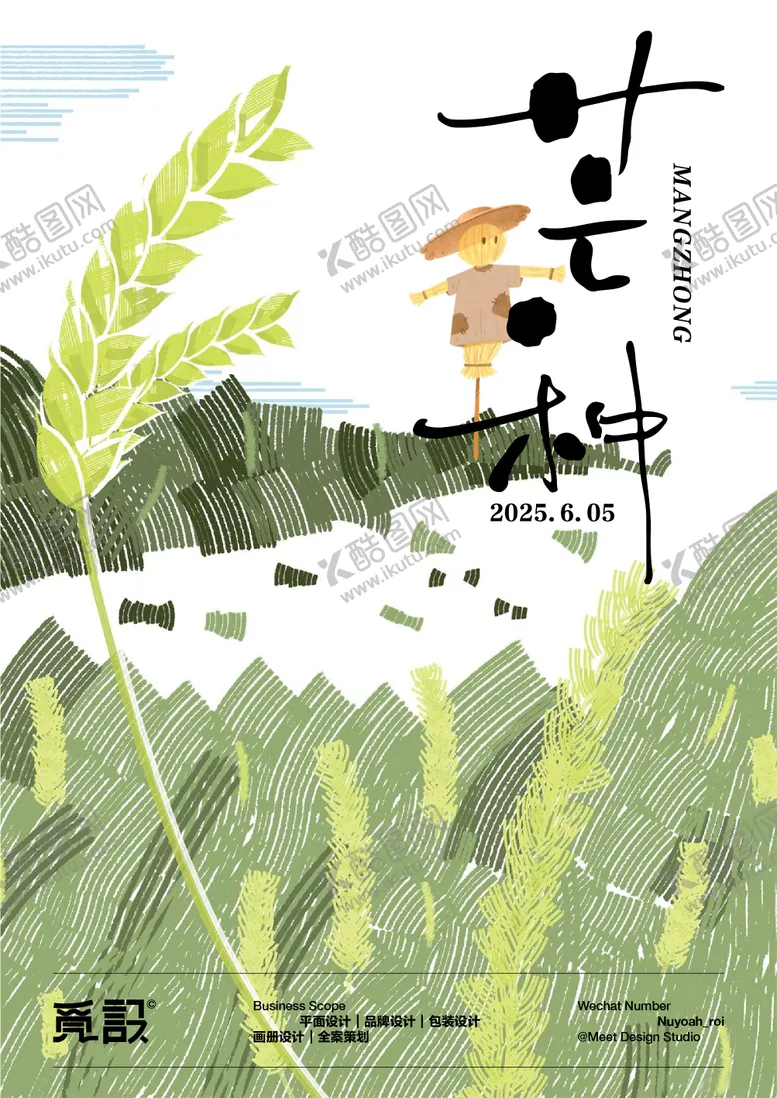编号：57959806151653284009【酷图网】源文件下载-二十四节气芒种海报