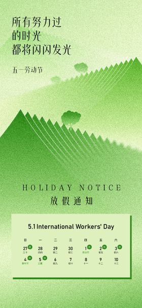 五一劳动节放假通知海报