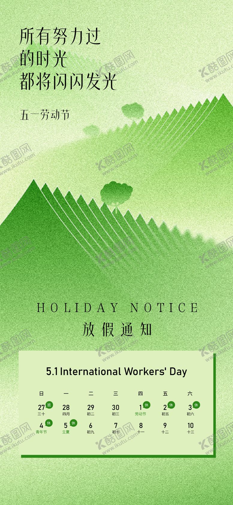 编号：80839804262023244658【酷图网】源文件下载-五一劳动节放假通知海报