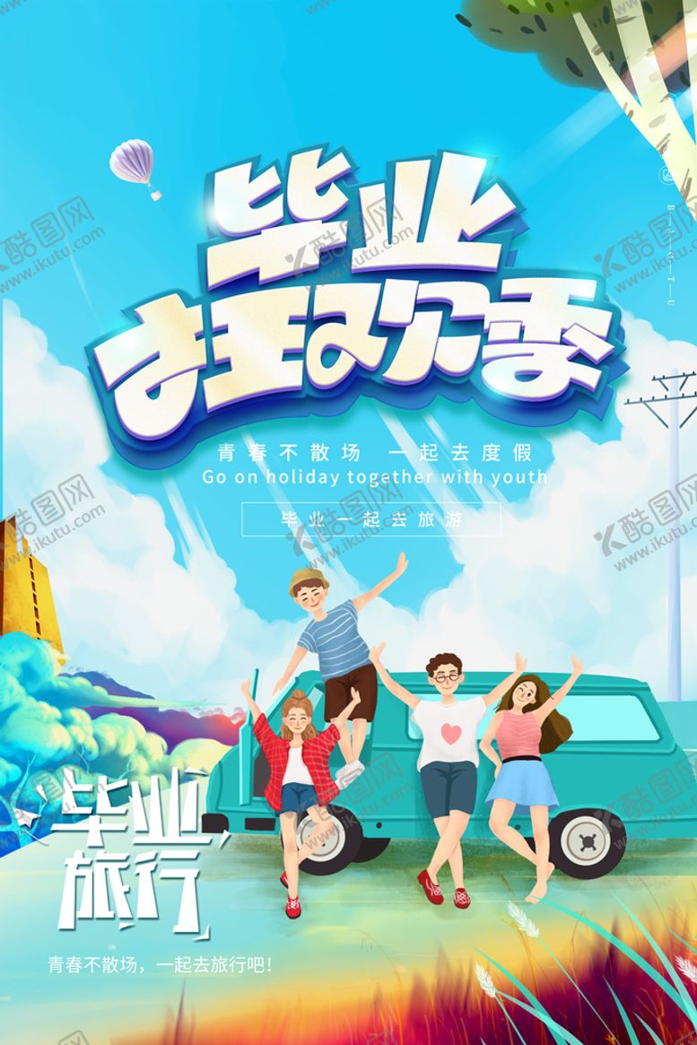 编号：92316709222122205089【酷图网】源文件下载-毕业