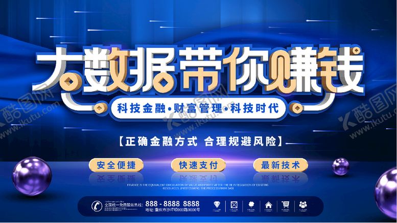 编号：45892510171410586225【酷图网】源文件下载-大数据时代