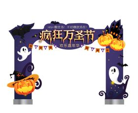 万圣节门头