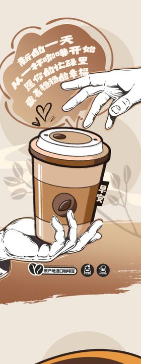 咖啡早安海报