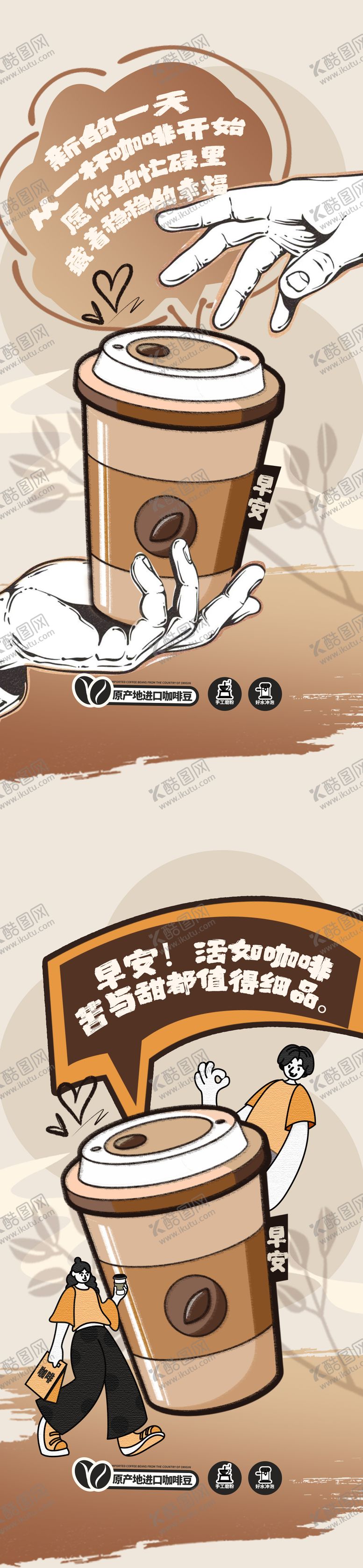 编号：23369411241715032352【酷图网】源文件下载-咖啡早安海报