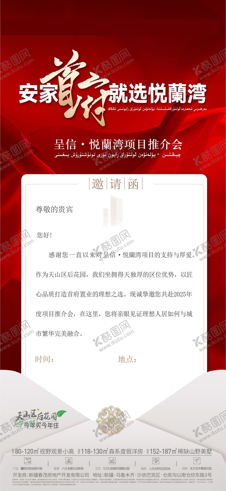 编号：66549909150411057017【酷图网】源文件下载-洋房推介会邀请函海报
