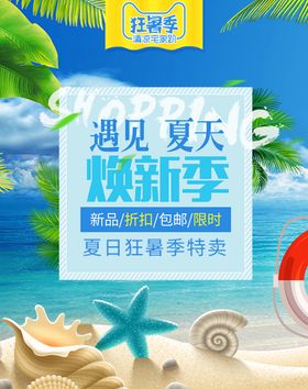 小清新手绘海报狂暑季海报