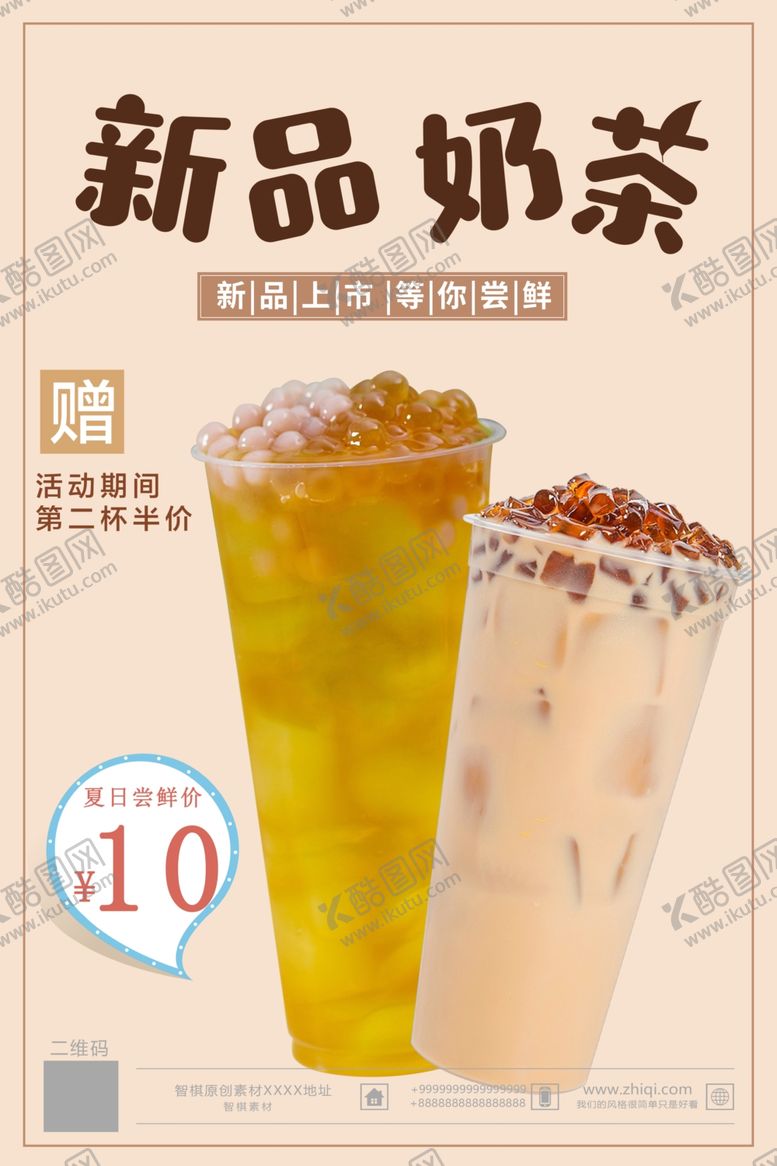 编号：81852210190503277433【酷图网】源文件下载-珍珠奶茶波波奶茶图片