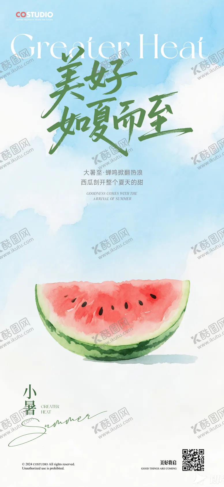 编号：33810607032312073653【酷图网】源文件下载-小暑大暑处暑夏天节气海报
