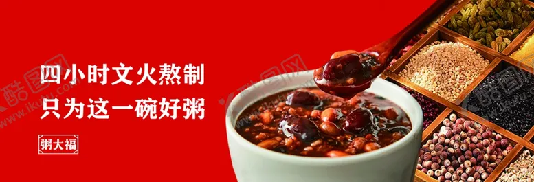 编号：55750502011009264429【酷图网】源文件下载-腊八粥海报早餐店粥饼灯箱
