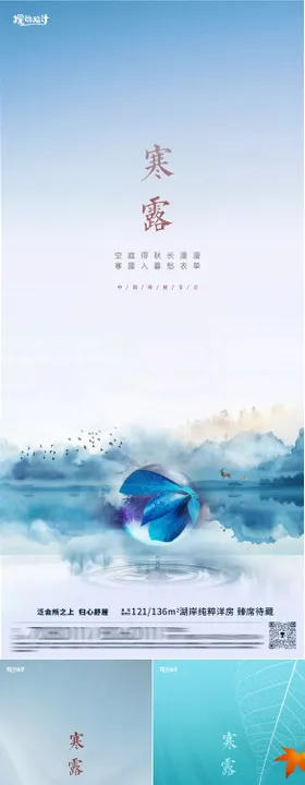 寒露节气海报水滴二十四系列落叶