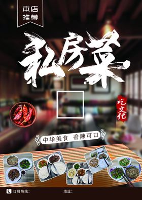 本店推荐私房菜