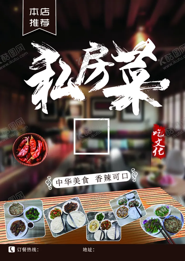 编号：50410006241851096674【酷图网】源文件下载-本店推荐私房菜