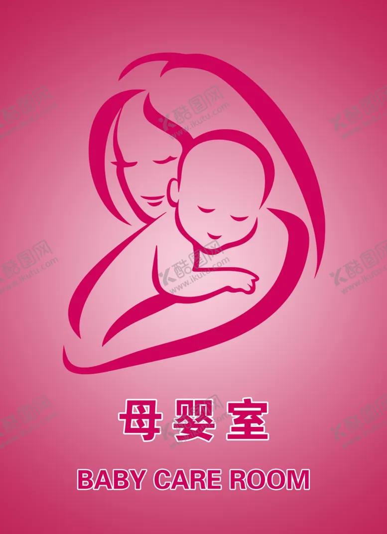 编号：49945511300249381085【酷图网】源文件下载-母婴室