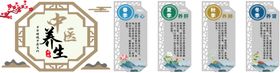 四季养生