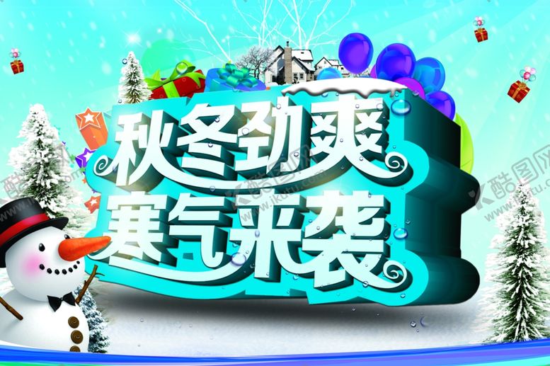 编号：88551810040545152042【酷图网】源文件下载-冬季促销