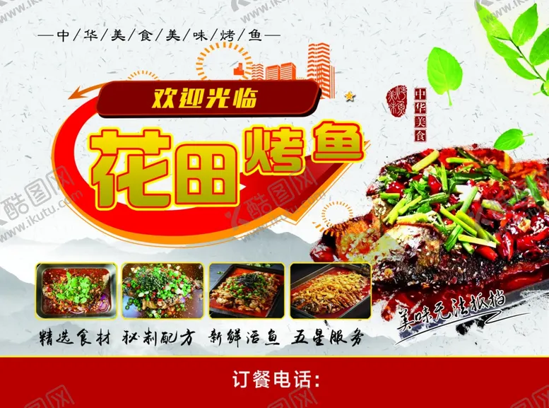 编号：75361602160911094949【酷图网】源文件下载-饭店菜单