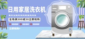 日用家居洗衣机