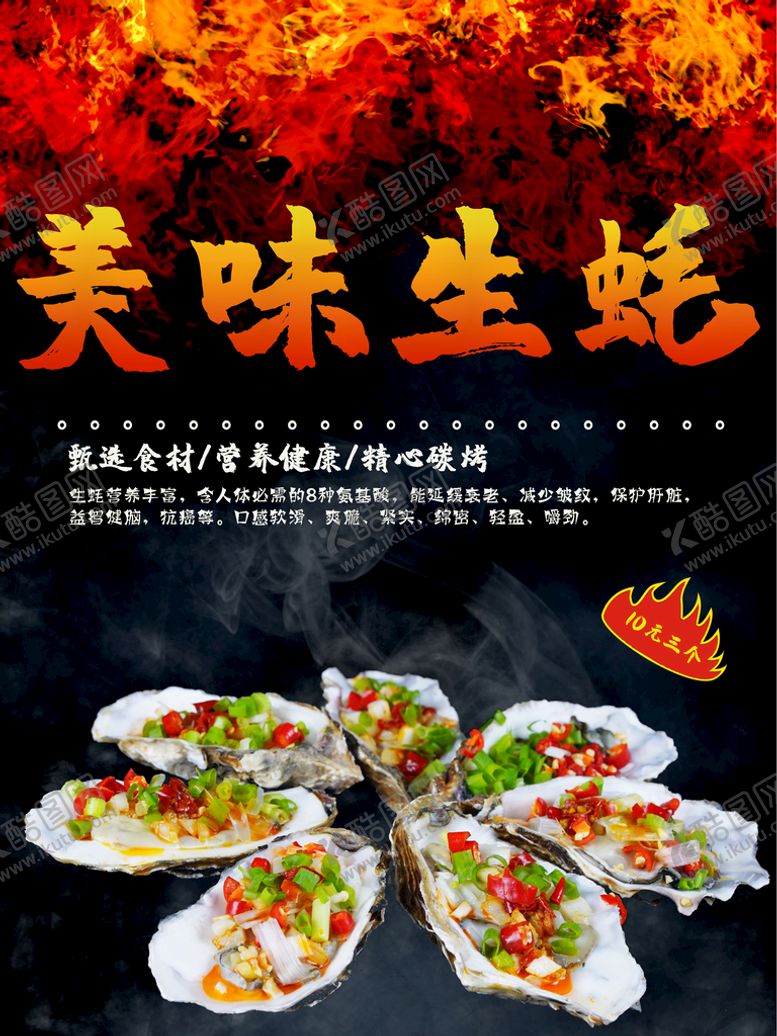 编号：57301409200459210736【酷图网】源文件下载-生蚝