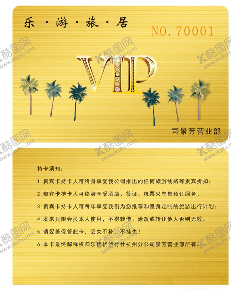 编号：43090607021447098221【酷图网】源文件下载-vip卡