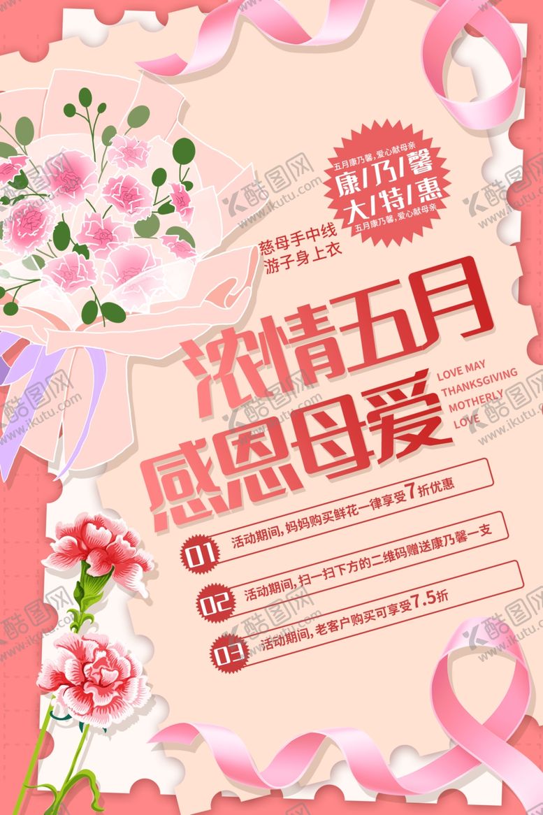 编号：49768606300709406169【酷图网】源文件下载-感恩母亲节