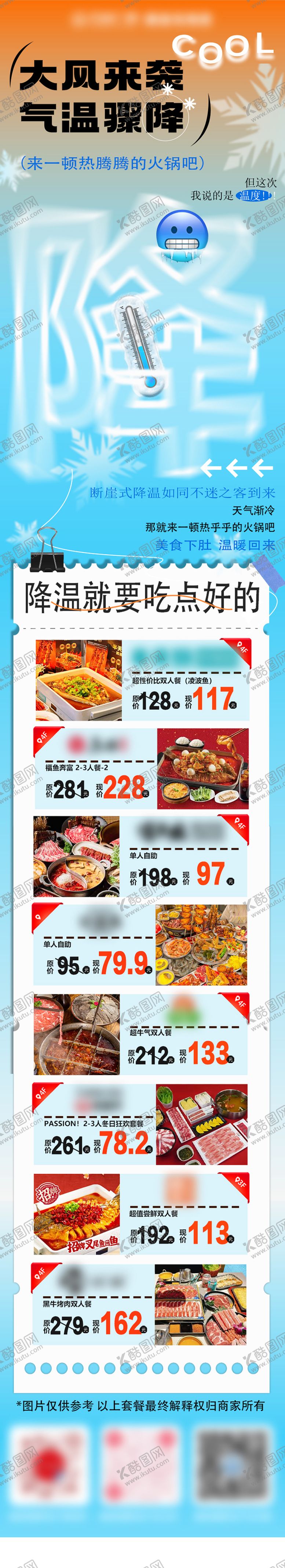 编号：74935510221951582091【酷图网】源文件下载-餐饮长图