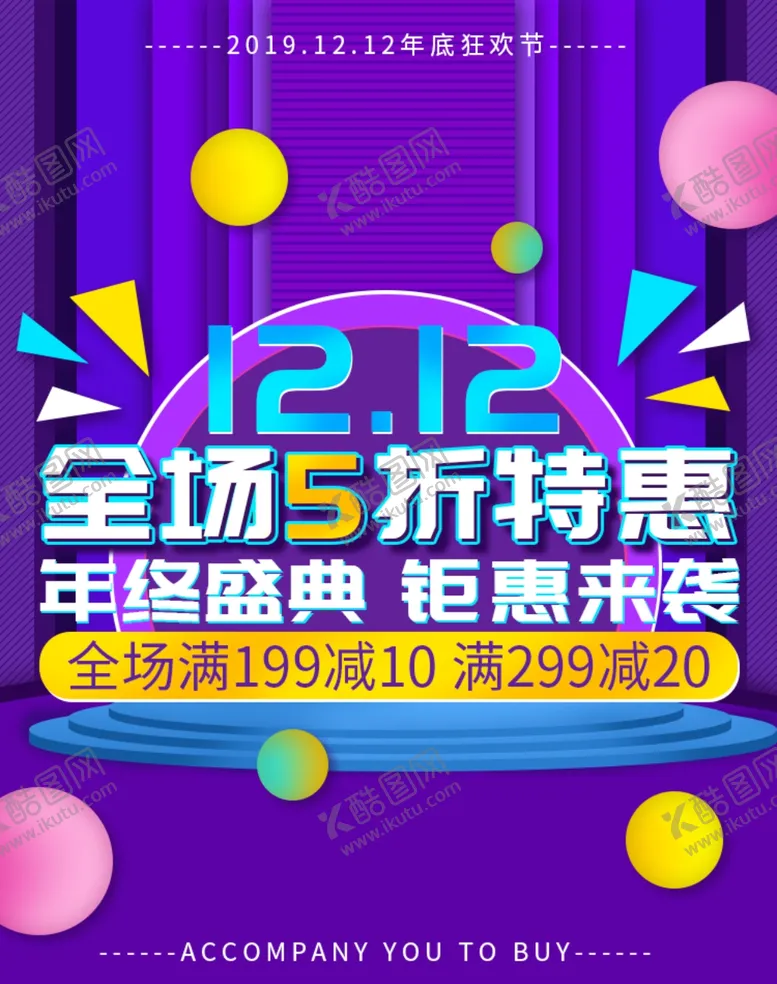 编号：50178306272050188351【酷图网】源文件下载-双十二