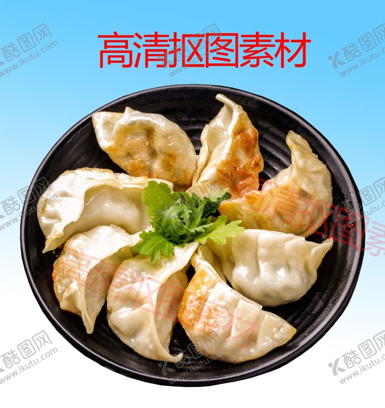 编号：17990410030811402366【酷图网】源文件下载-煎饺