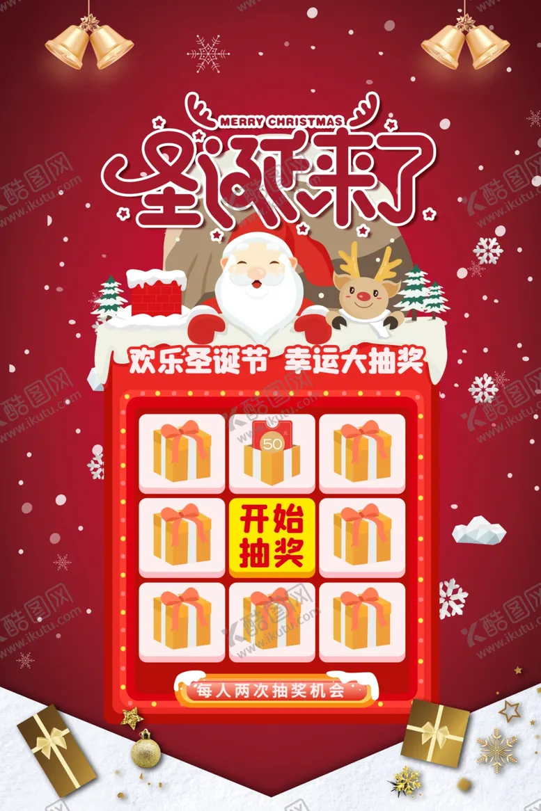 编号：82517004191224104999【酷图网】源文件下载-圣诞节海报
