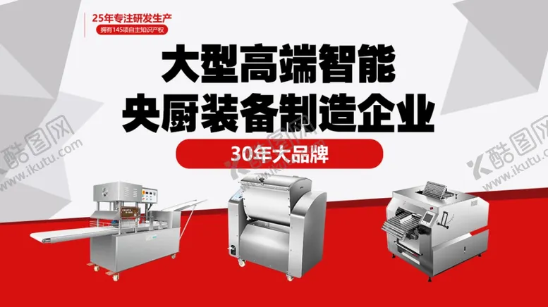 编号：76261001191405139693【酷图网】源文件下载-厨具设备大图
