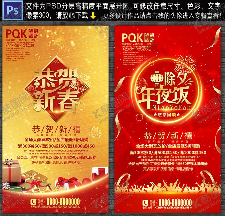 编号：86195809110920492954【酷图网】源文件下载-除夕年夜饭