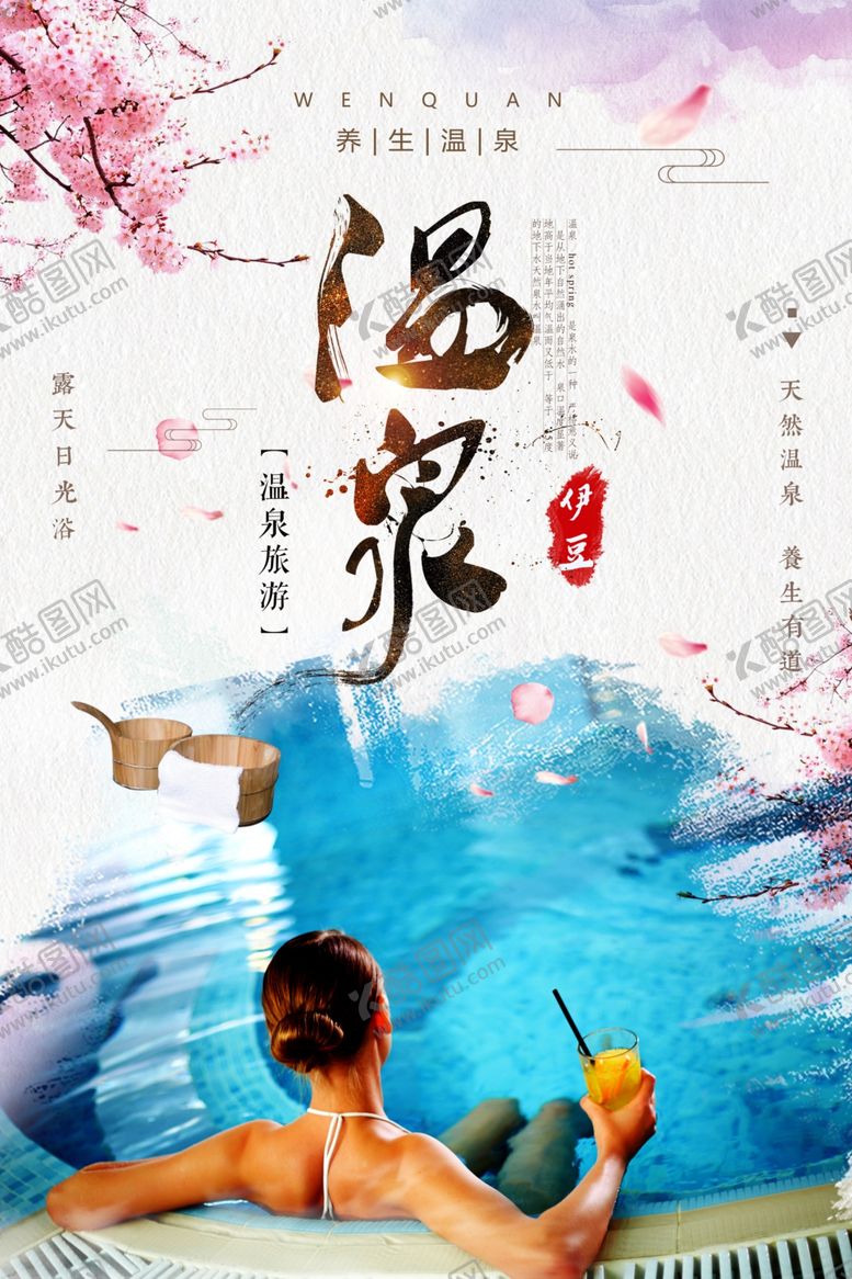 编号：33642510111650114001【酷图网】源文件下载-温泉