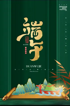 端午中国风节微信习俗