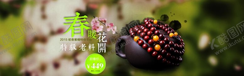 编号：39173409221345346476【酷图网】源文件下载-春暖花开