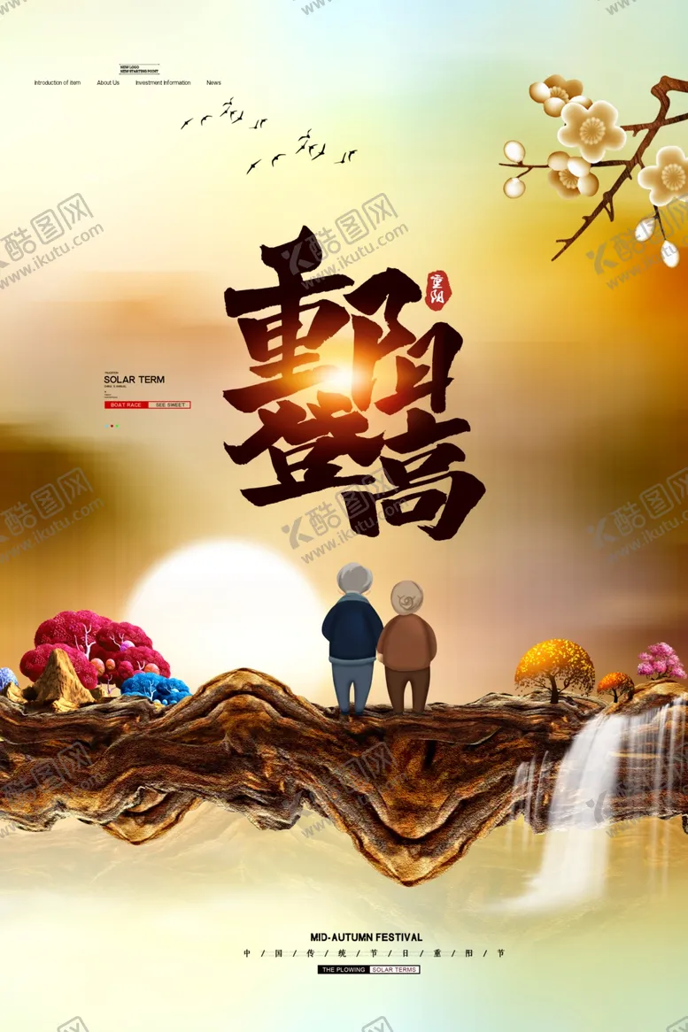 编号：60986704191234597447【酷图网】源文件下载-重阳