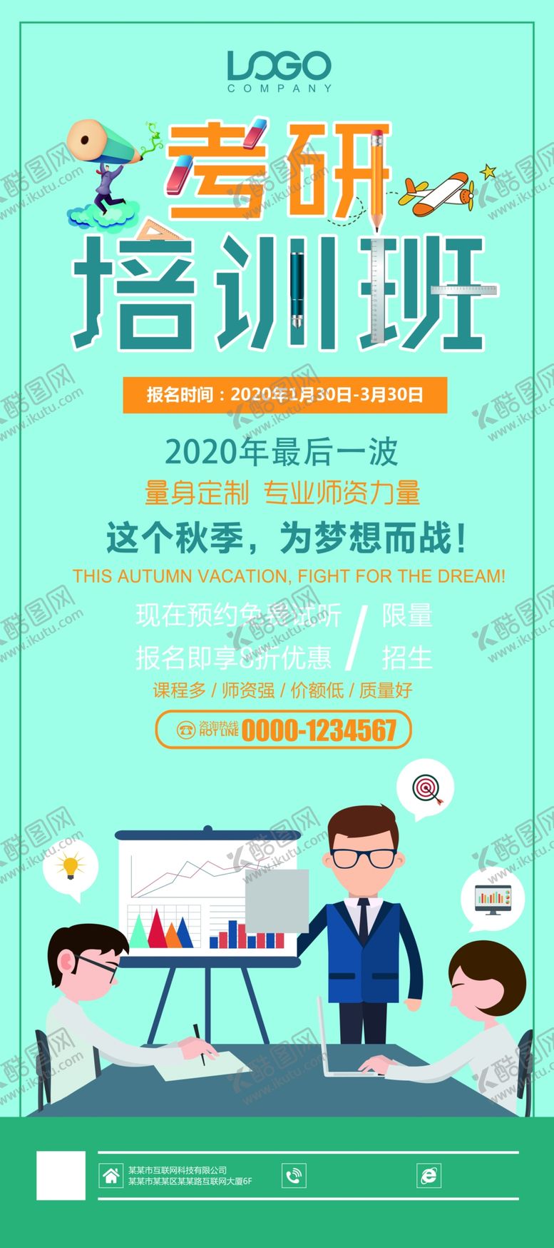 编号：43231407021030445610【酷图网】源文件下载-培训班