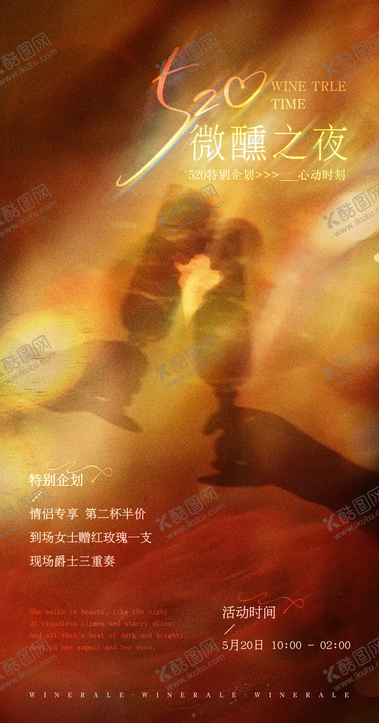 编号：29854105222210138821【酷图网】源文件下载-520微醺酒吧宣传活动海报