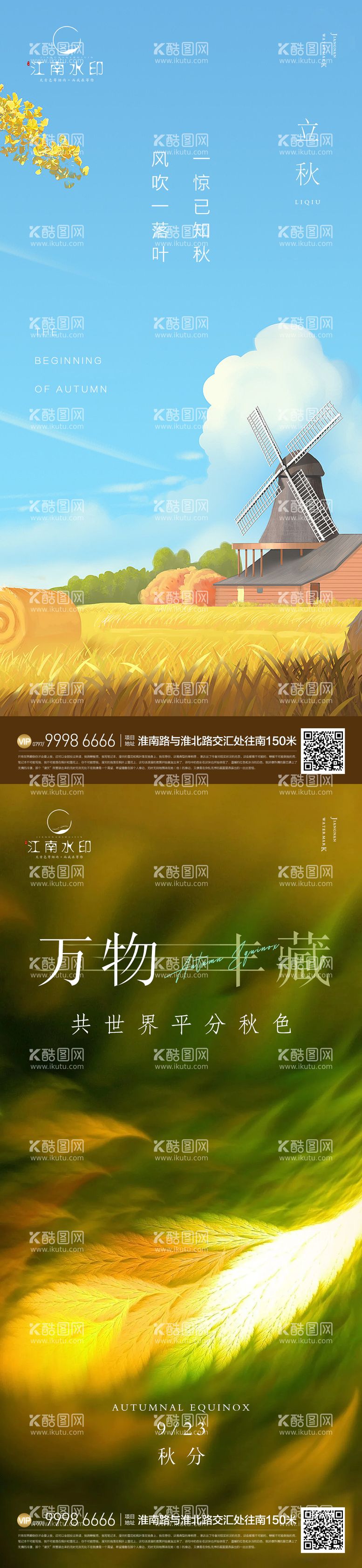 编号：80095711210801385912【酷图网】源文件下载-秋分